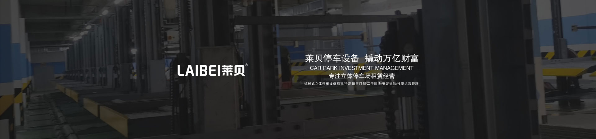 横移式机械停车设备过规划