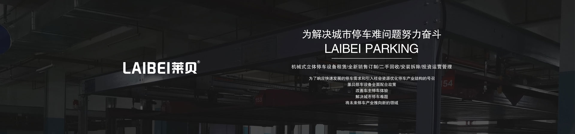 两柱式停车设备过规划