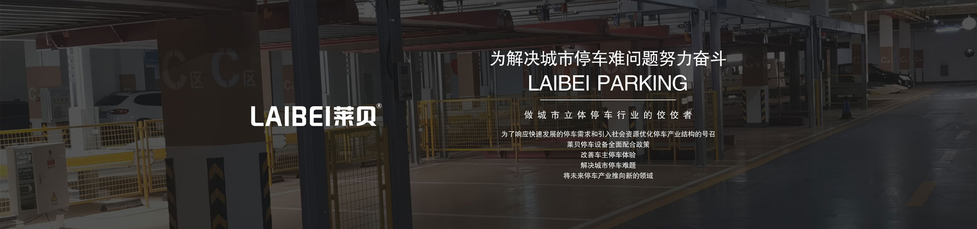 地下室立体停车场租赁