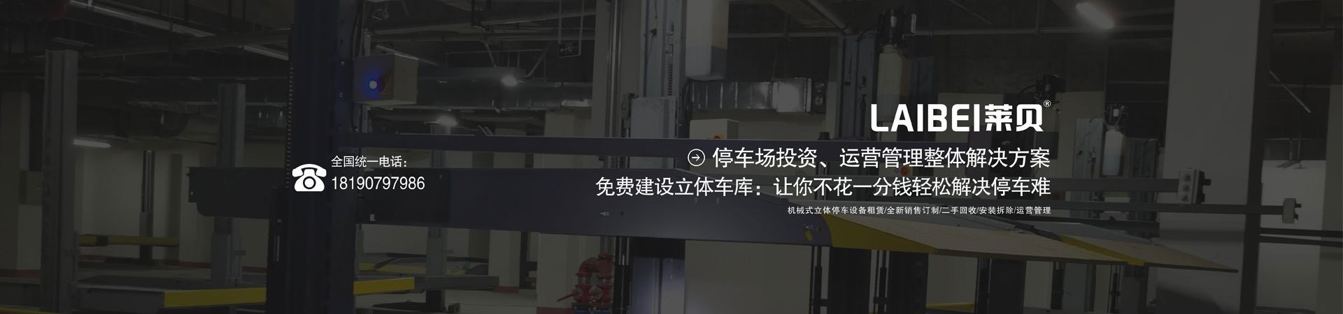 横移机械式立体车库出租