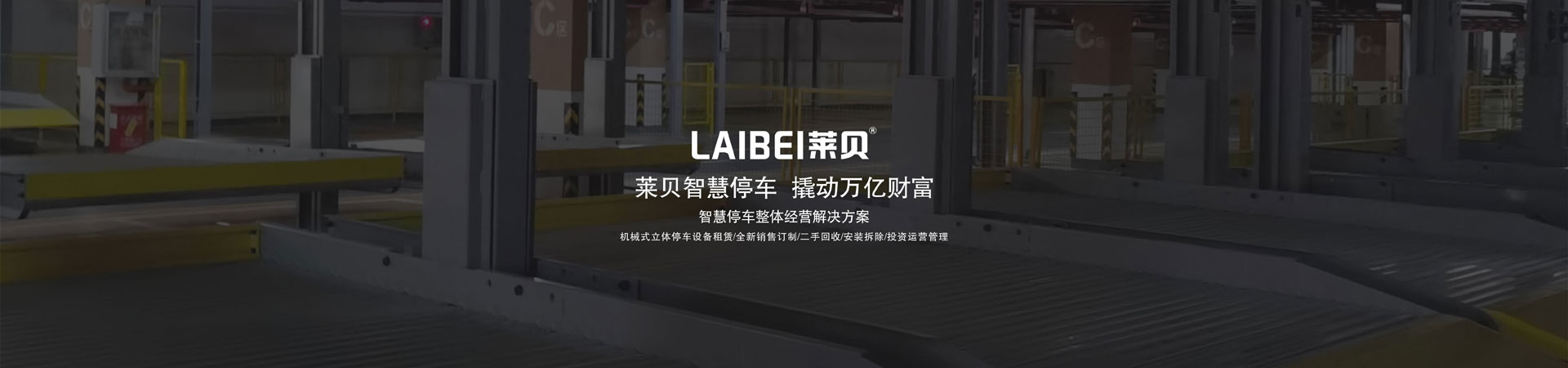 升降横移式立体停车过验收