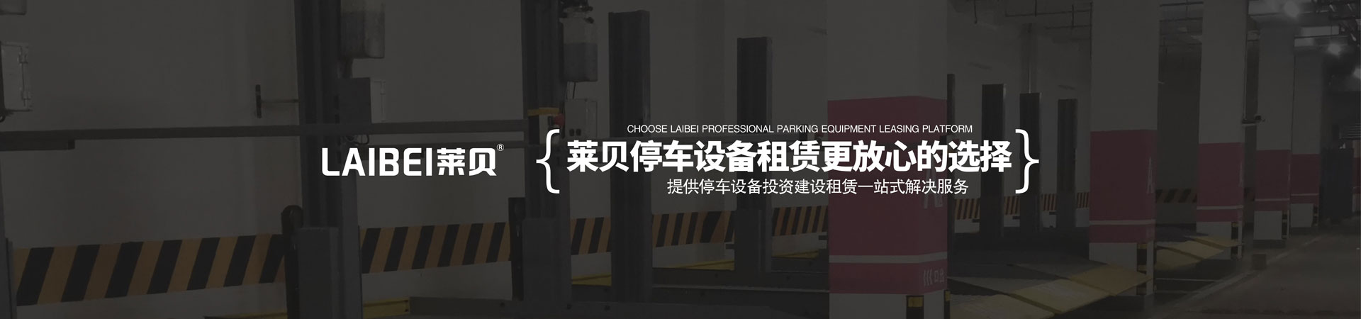 简易升降机械式立体停车设备过验收