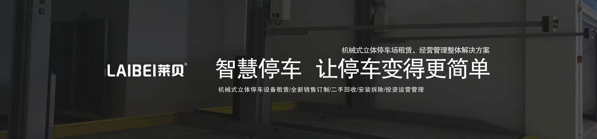 双柱机械式停车位安装
