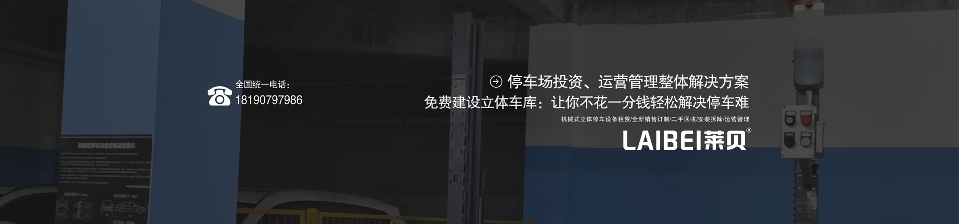 双柱停车位租用
